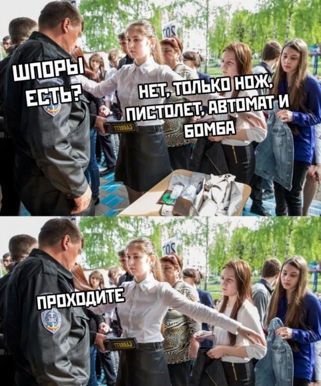 шпоры есть?