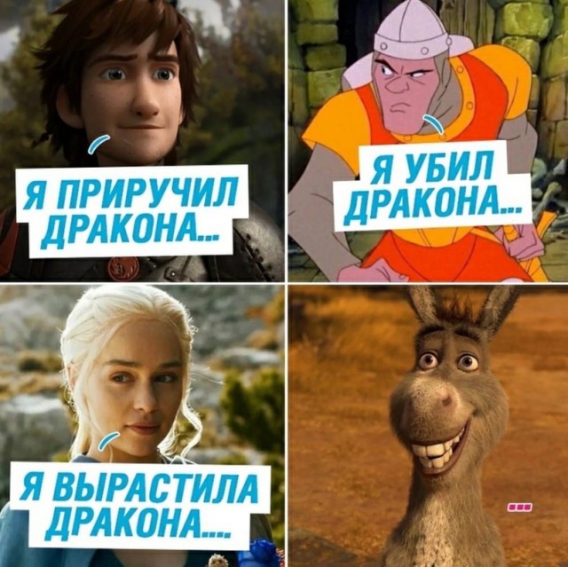 Он дракона…
