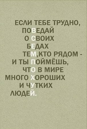 если тебе трудно