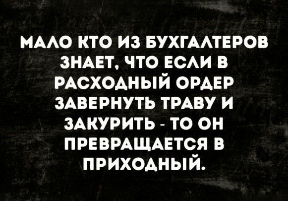 расходный ордер — приходный ордер