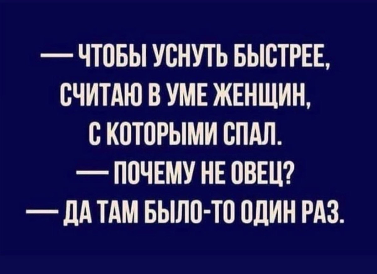 как быстрее уснуть