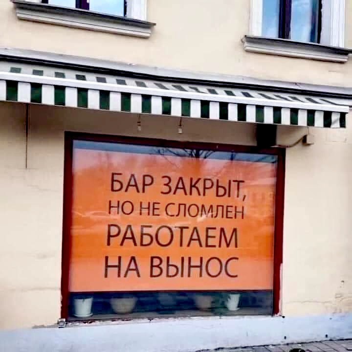 бар закрыт, но не сломлен