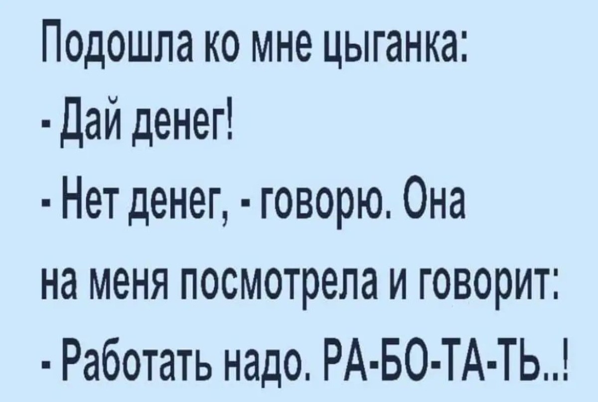 цыганка