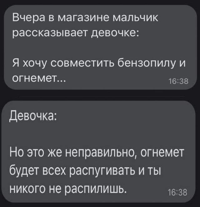 совместить бензопилу и огнемет