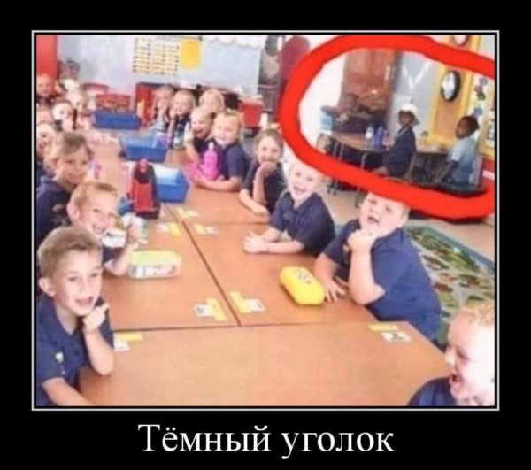 темный уголок