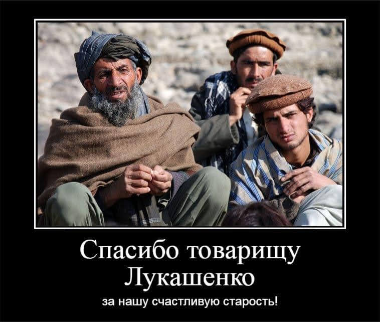 спасибо товарищу Лукашенко