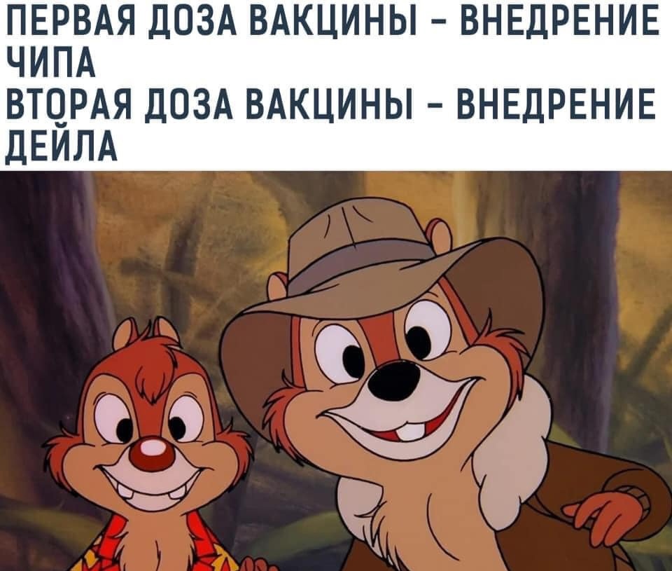 внедрение чипа и… дейла