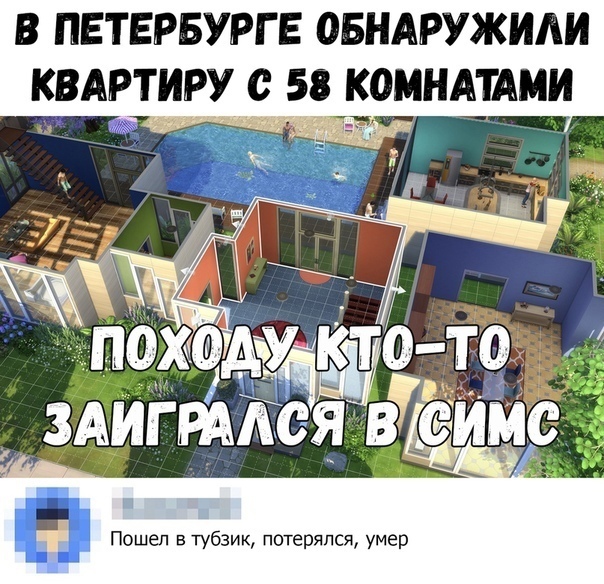 заигрался с СИМС