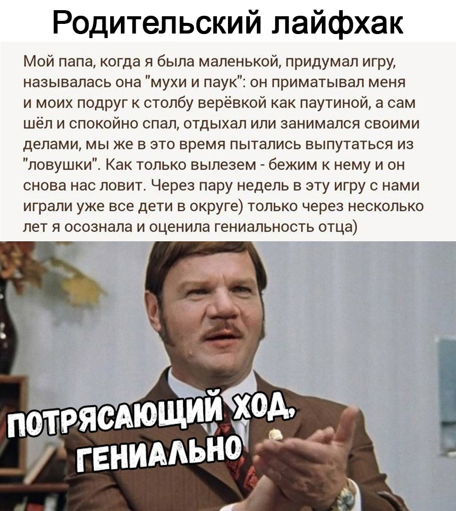 родительский лайфхак