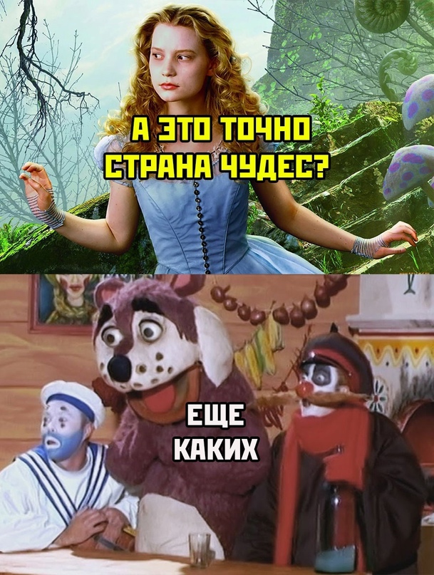 страна чудес