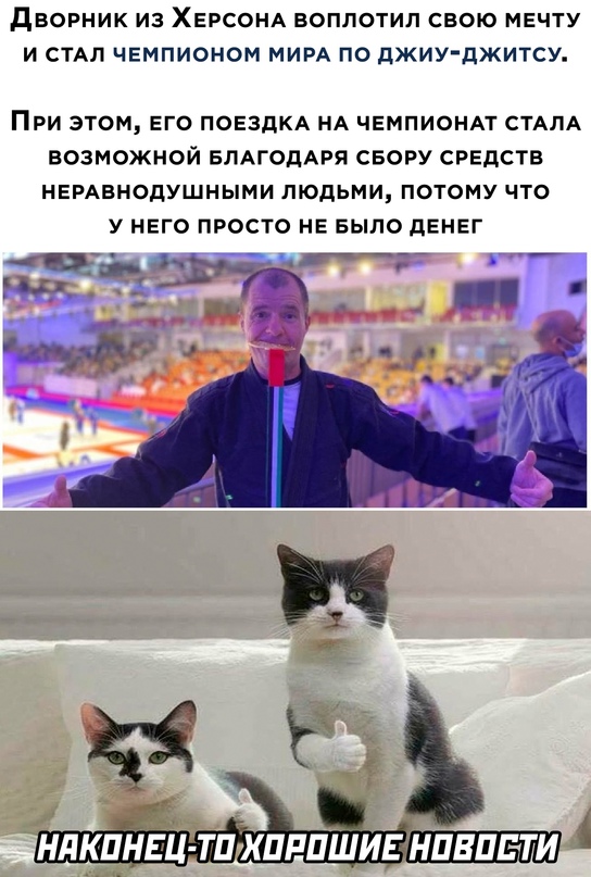 хорошая новость