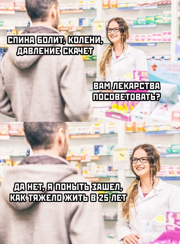 вам лекарство посоветовать?