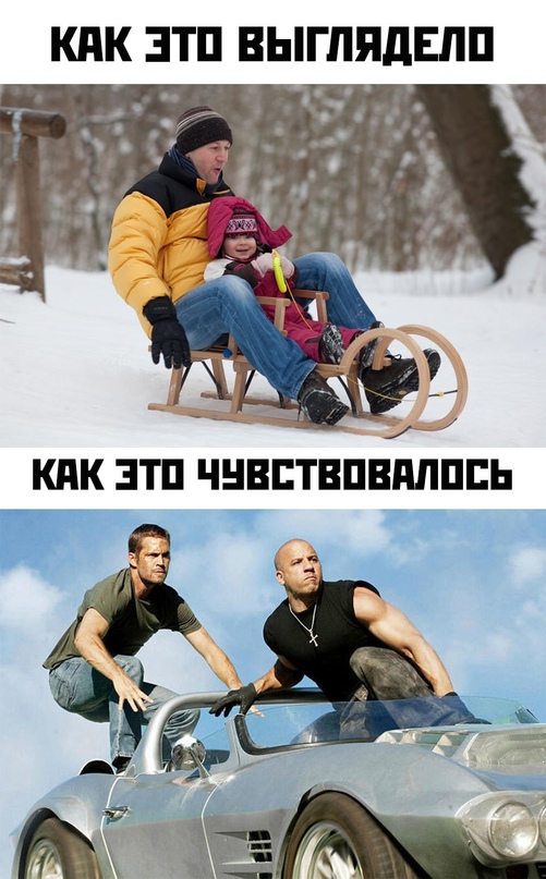 как это было