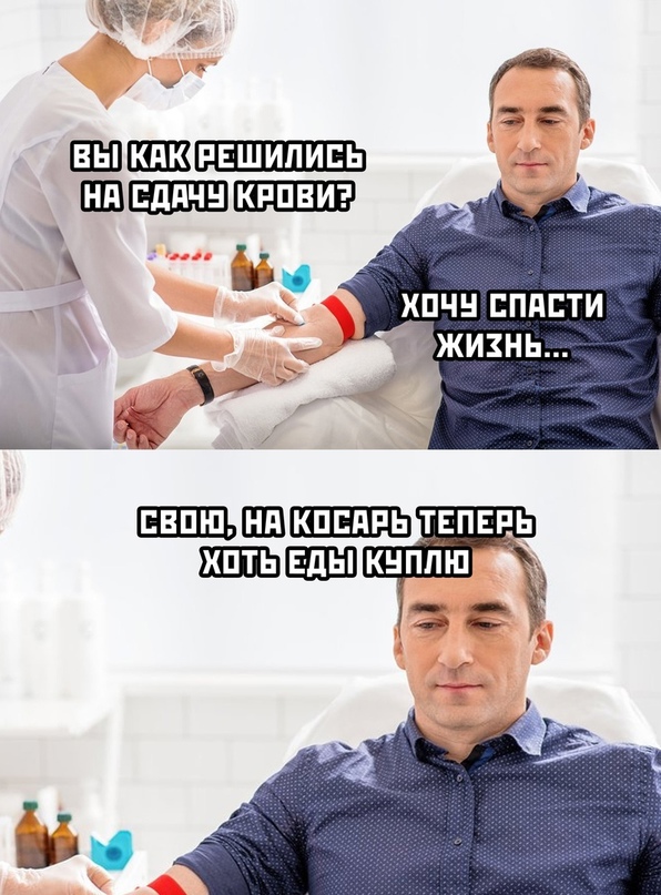 сдача крови