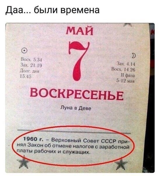 были времена