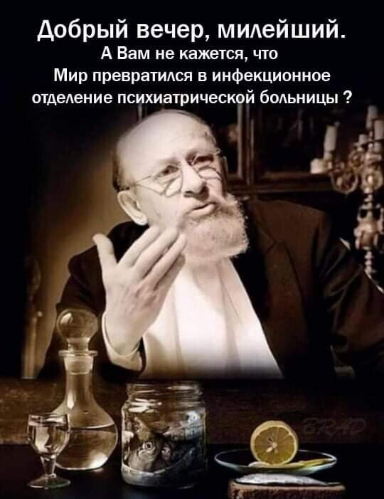 мир превратился в инфекционное отделение