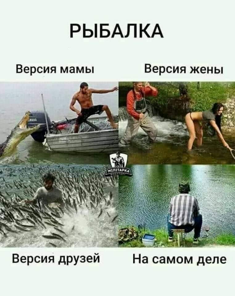 рыбалка