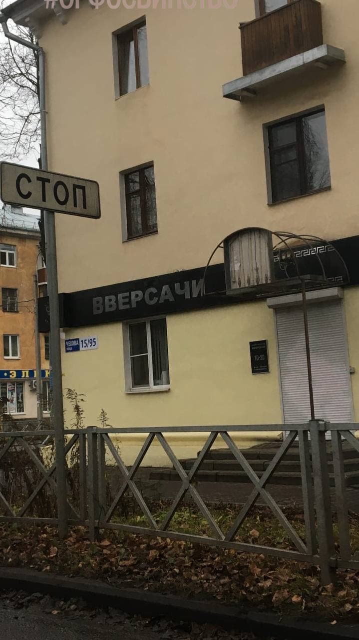 вверсачи