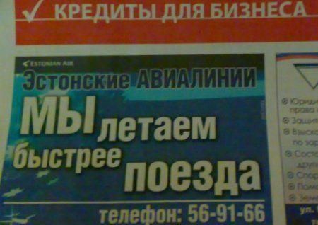 мы летаем быстрее поезда