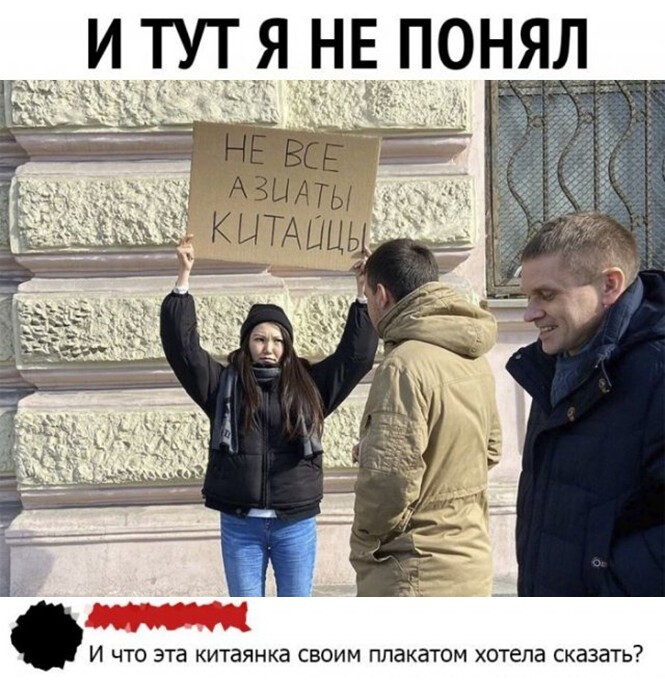 не понял
