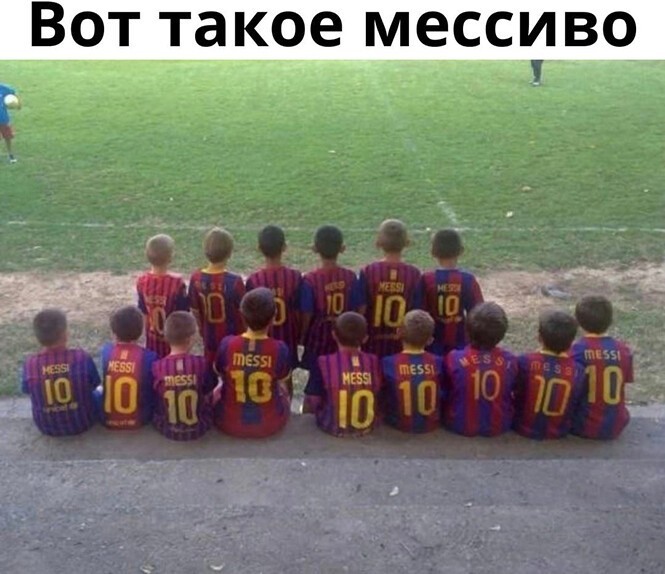 месиво