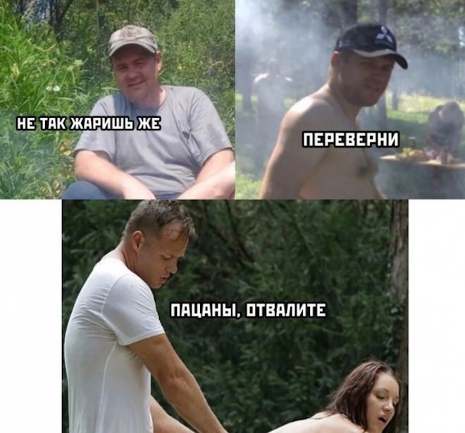 не так жаришь