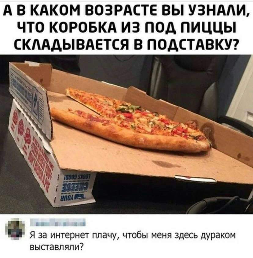 а когда вы узнали, что
