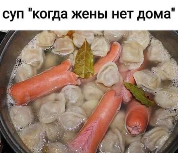 когда жены нет дома