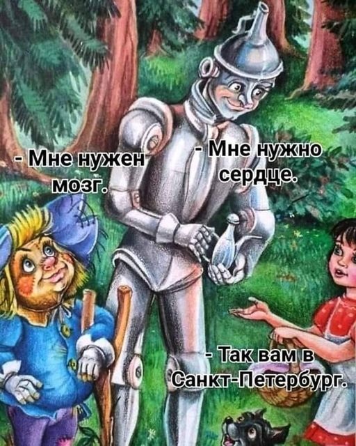 Это в Питер.