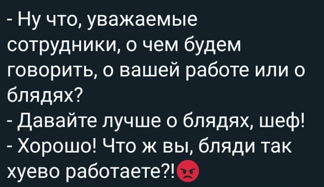 разговор с начальником