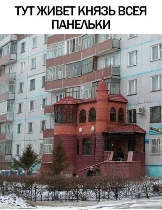 король панельки
