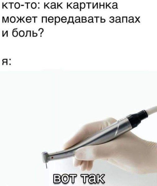 запах и боль