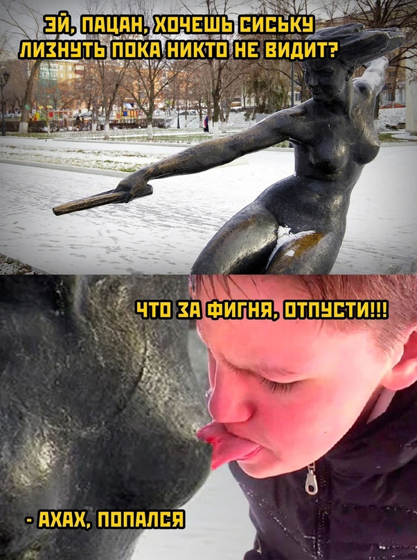 лизни меня