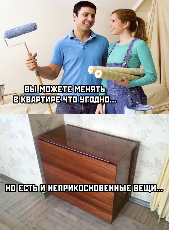 вы можете поменять что угодно в квартире, кроме