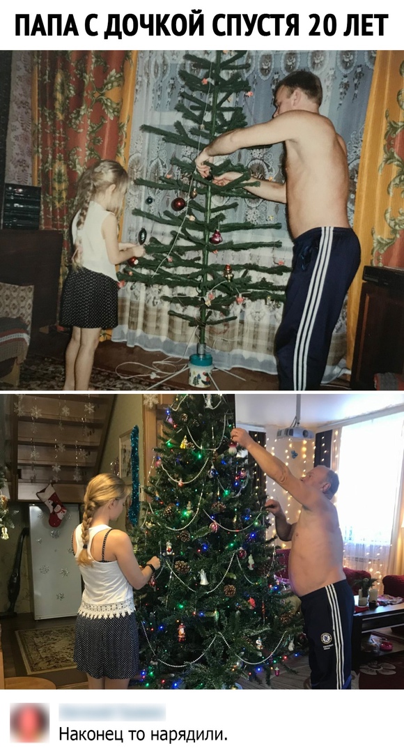 долго наряжали