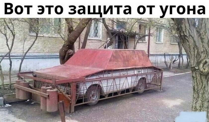 защита от угона