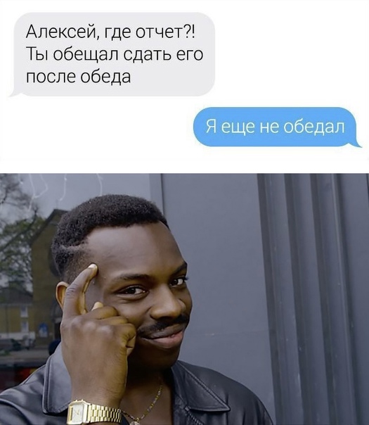 я еще не обедал