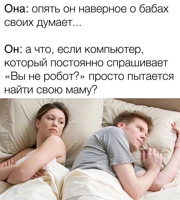 Вы не робот?
