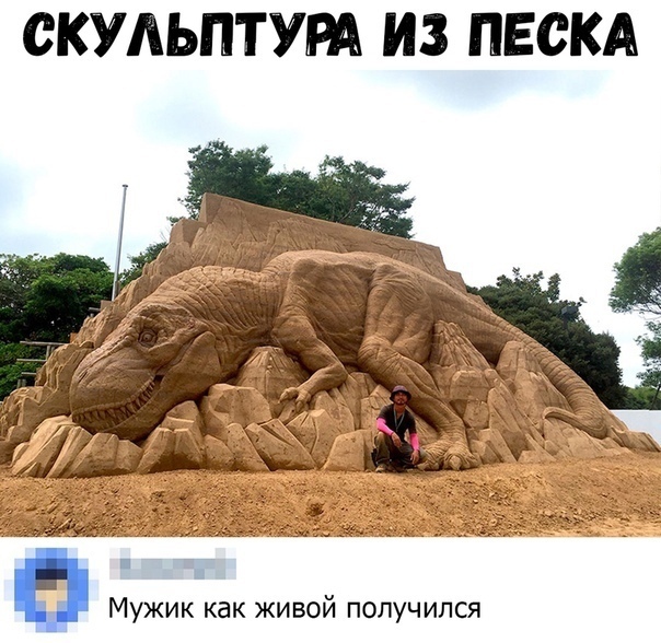 скульптура из песка