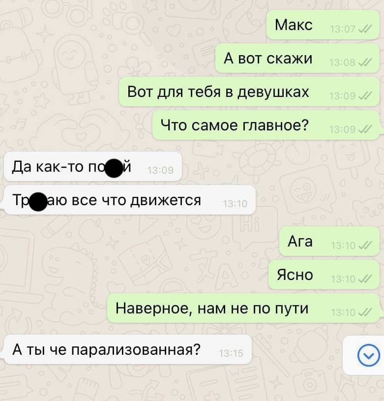парализованная?