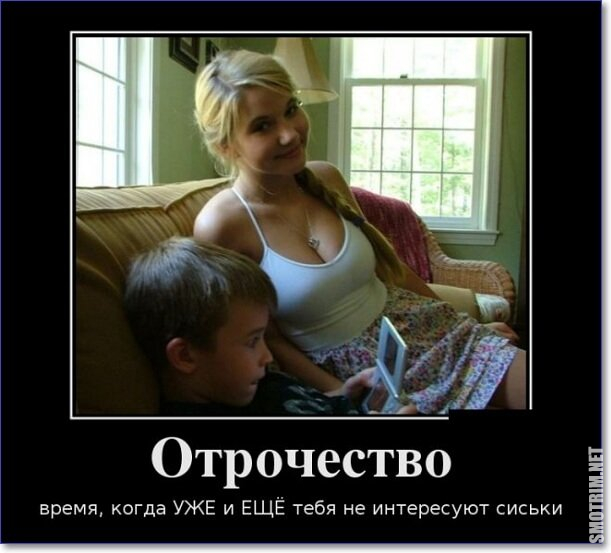 отрочество
