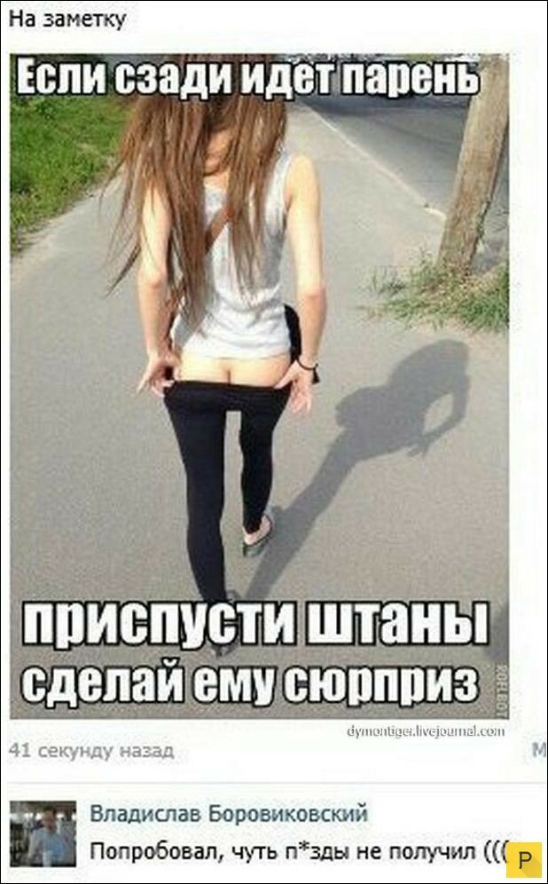 сделай ему сюрприз