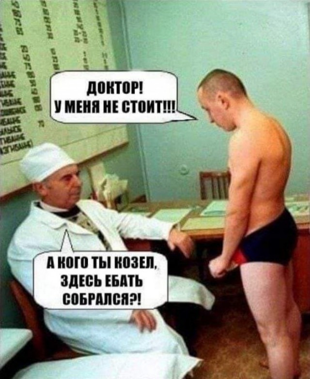 доктор, у меня не стоит