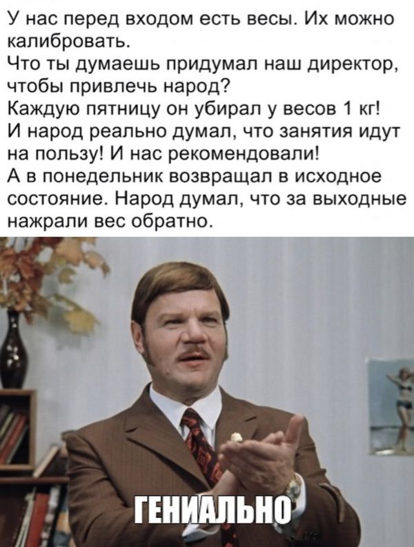 гениально