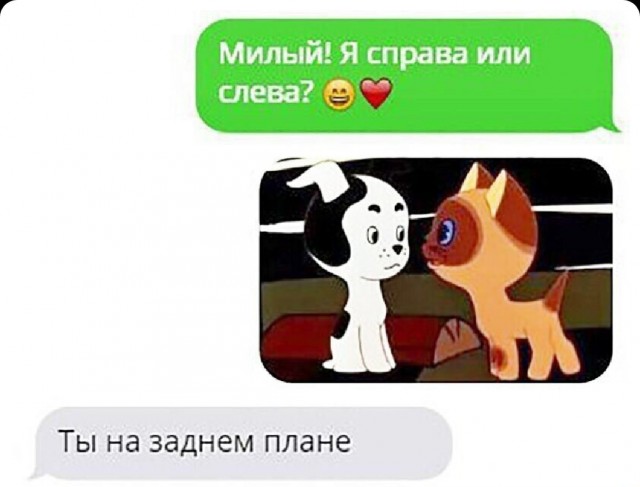 слева или справа?