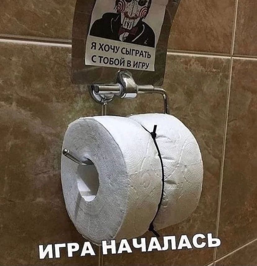 игра началась