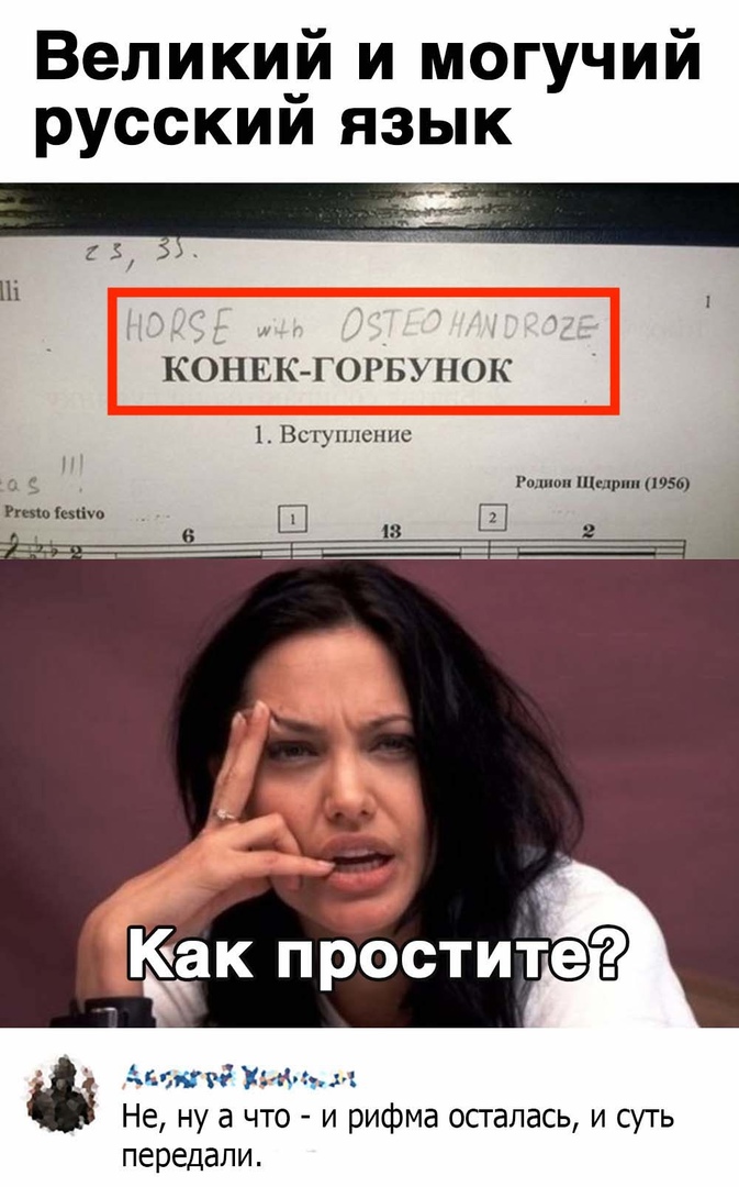 зато и рифма осталась