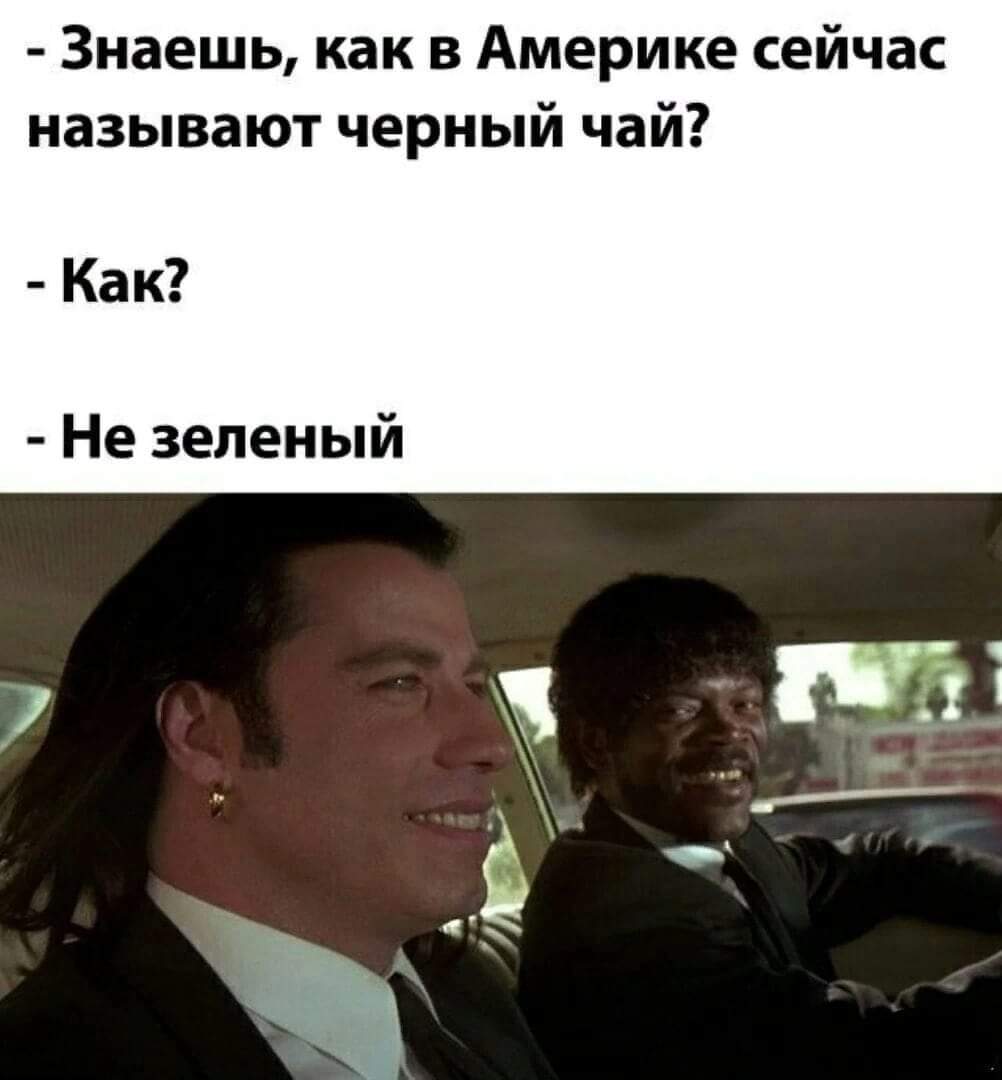 не зеленый