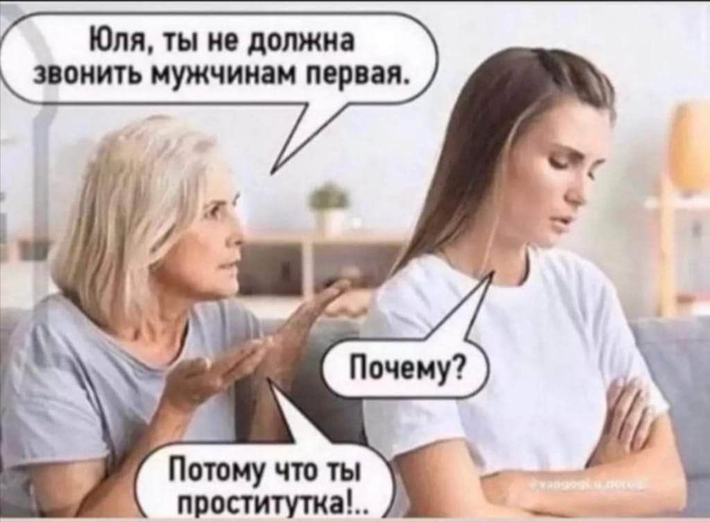 не должна звонить мужчинам первая